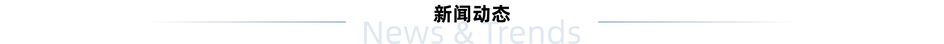 新闻动态分组背景图 新闻动态分组背景图